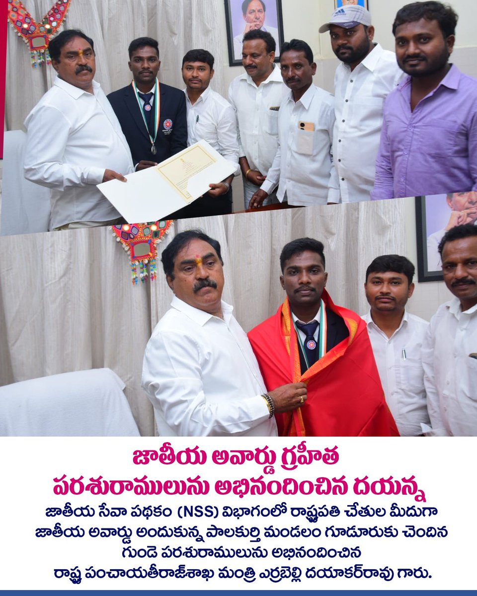 జాతీయ సేవా పథకం (NSS) విభాగంలో తెలంగాణ రాష్ట్రం నుండి పాలకుర్తి మండలం గూడూరు వాసి గుండె పరశురాములు రాష్ట్రపతి చేతుల మీదుగా జాతీయ అవార్డు అందుకున్న సందర్భంగా రాష్ట్ర పంచాయతీరాజ్, గ్రామీణాభివృద్ధి, గ్రామీణ మంచినీటి సరఫరా శాఖల మంత్రి ఎర్రబెల్లి దయాకర్ రావు అతన్ని అభినందించారు.