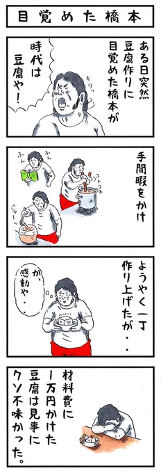 そうか。
今日は豆腐の日か。
#味のプロレス #今日は何の日 