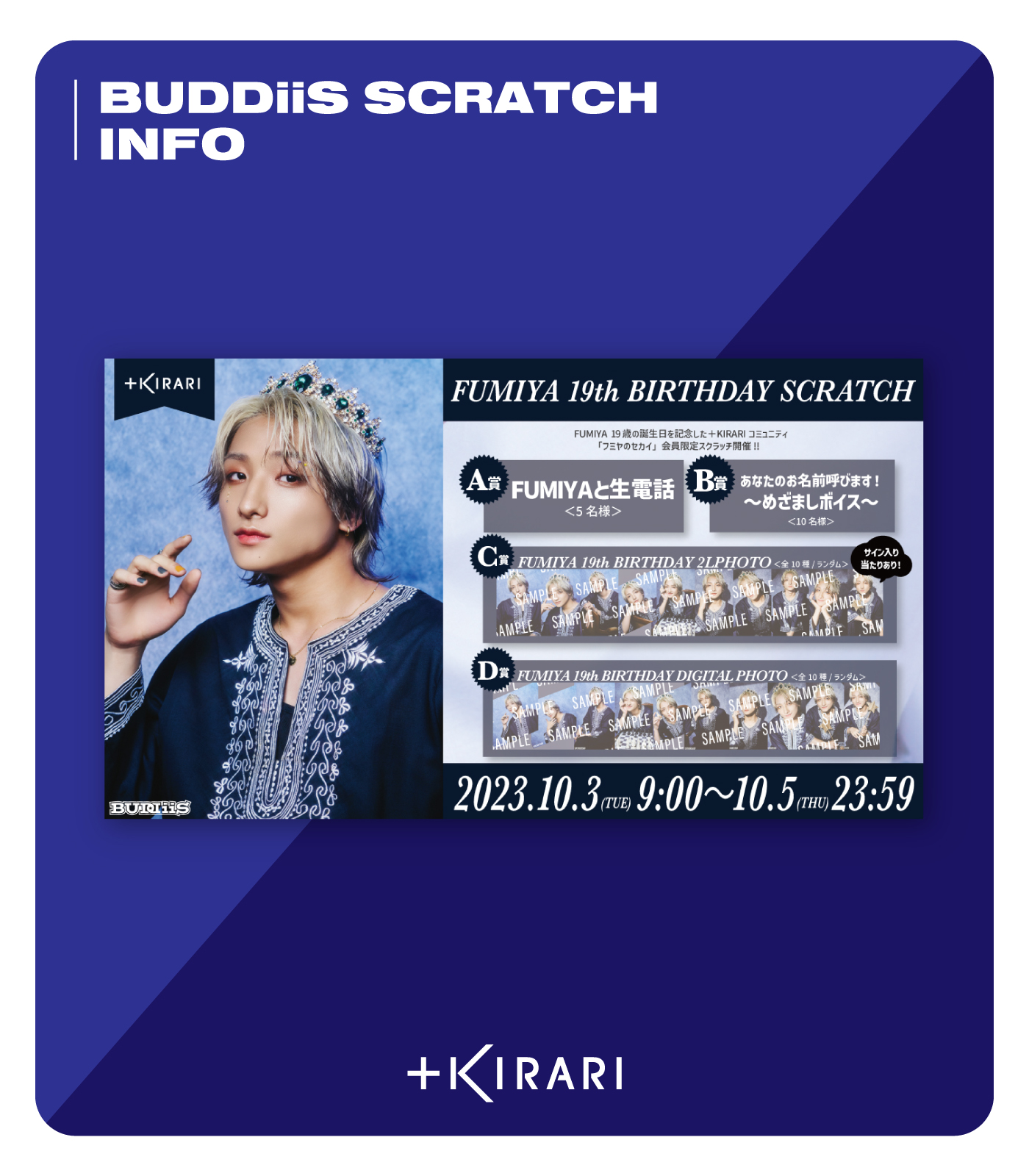 BUDDiiS FUMIYA 生誕スクラッチ D賞 2枚 FUMIYA 20 歳の誕生日を記念した「FUMIYA 20th BIRTHDAY SCRATCH