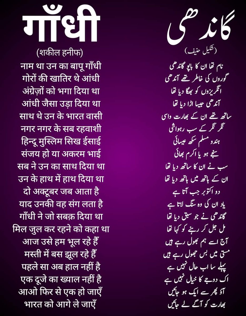 ShakeelHaneef's tweet photo. My Poem about Gandhiji. Plz Retweet/Share if you like. Thanx. @narendramodi @RahulGandhi @iamsrk @priyankagandhi @BeingSalmanKhan @API @ANI @ArvindKejriwal @SrBachchan @theinquilabin @TOIIndiaNews https://t.co/l1u0rSx8gn