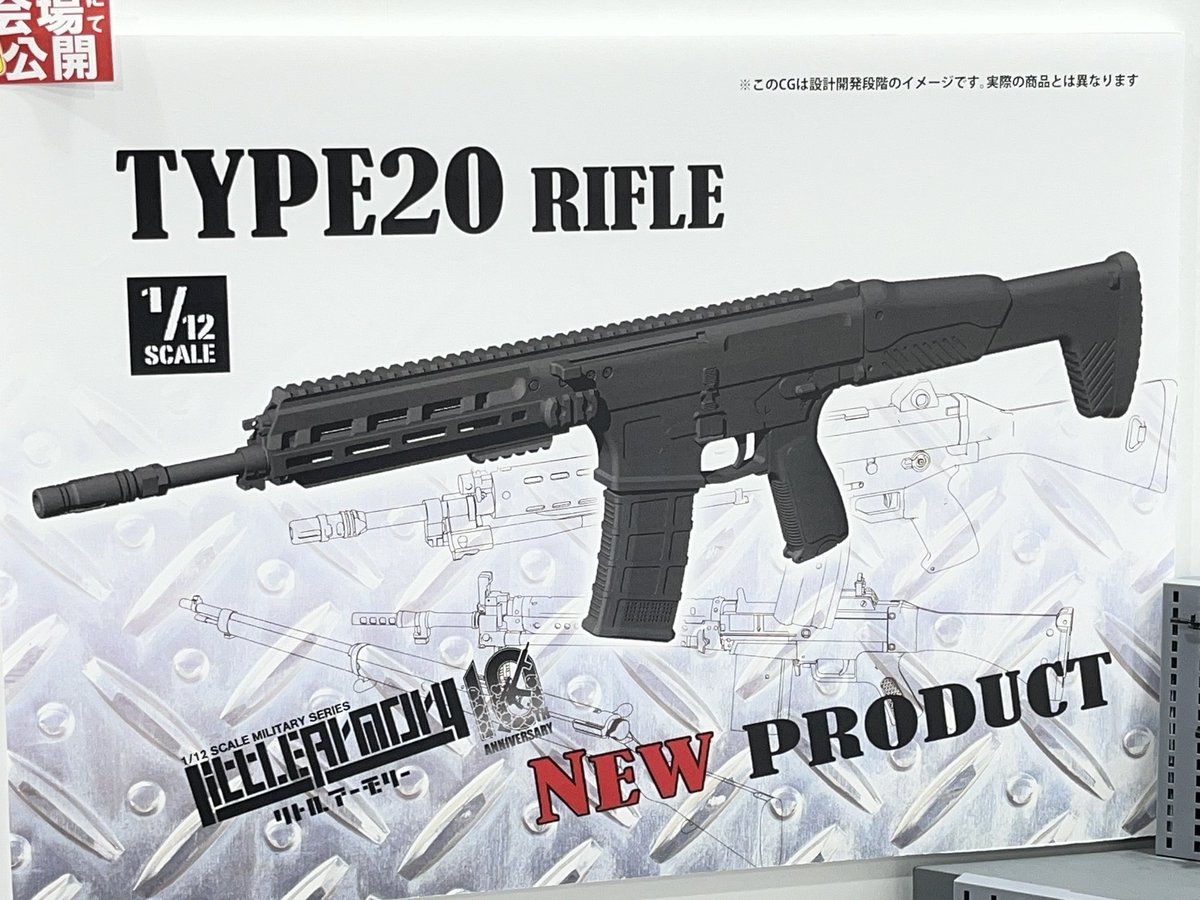 昨日、ホビーショーでマルイとリトルアーモリーのリコリココラボ製品関連も撮ってたので貼っておきます。figmaと発売合わせてくるんさのかな?あと1/12の20式小銃も。