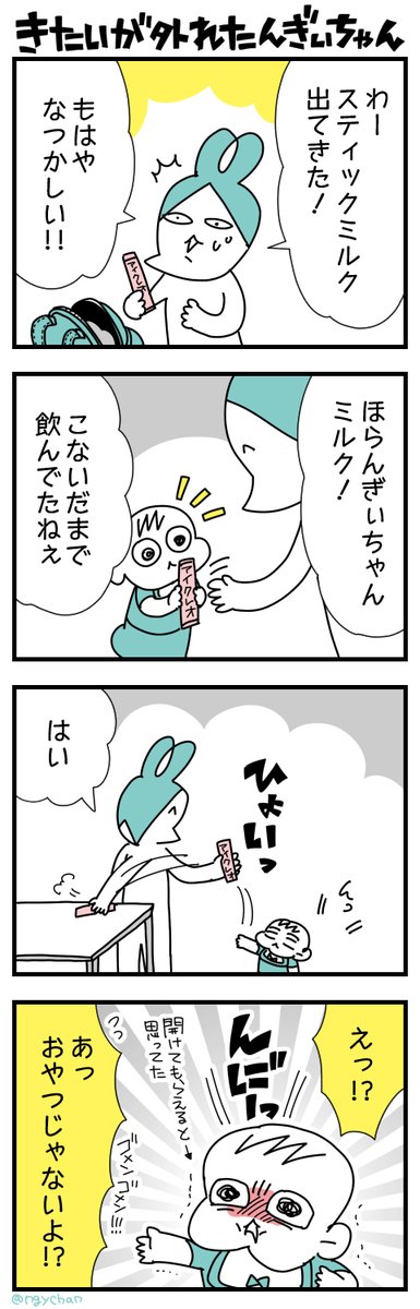 ばびすけもミルク卒業しつつあります #育児漫画 #漫画が読めるハッシュタグ