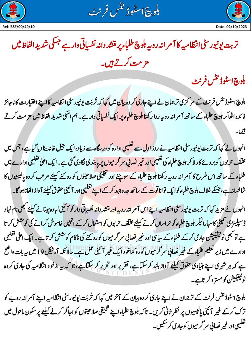 BSFront's tweet photo. تربت یونیورسٹی انتظامیہ کا آمرانہ رویہ بلوچ طلباء پر متشددانہ نفسیاتی وار ہے جسکی شدید الفاظ میں مزمت کرتے ہیں۔

بلوچ اسٹوڈنٹس فرنٹ https://t.co/yrD1Ztjqjg