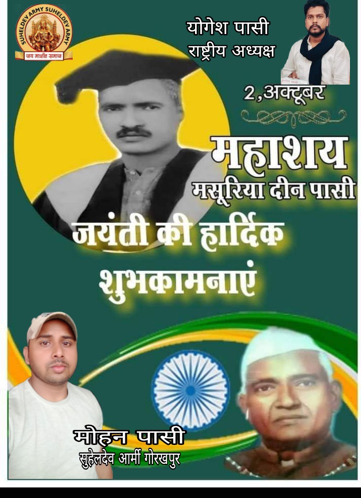 आज 2 अक्टूबर बापु मशूरियादिन पसी जी की जयंती पे आप सभी देशवाशियो व् क्षेत्र वाशियो को हार्दिक शुभकामनाये