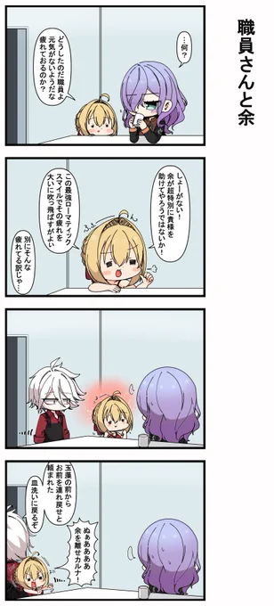 職員さんと余
