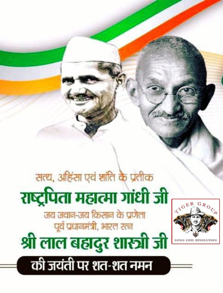 TIGER_GROUP_UK's tweet photo. आज 2 अक्टूबर, महात्मा गांधी जी और लाल बहादुर शास्त्री जी की जयंती पर शत शत नमन और वन्दन 🙏🙏

@aashishjoshiIAM @pushkardhami @narendramodi https://t.co/wFO5c1IOWB