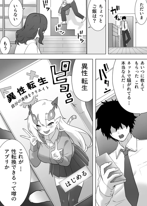 アプリで性転換する話すき 