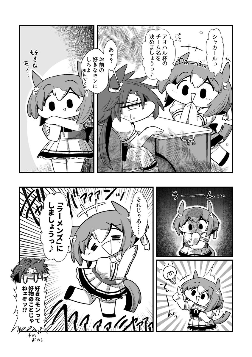 #ファインモーションを吸いたい人のためのタグ ギャグ漫画でよろしければ。