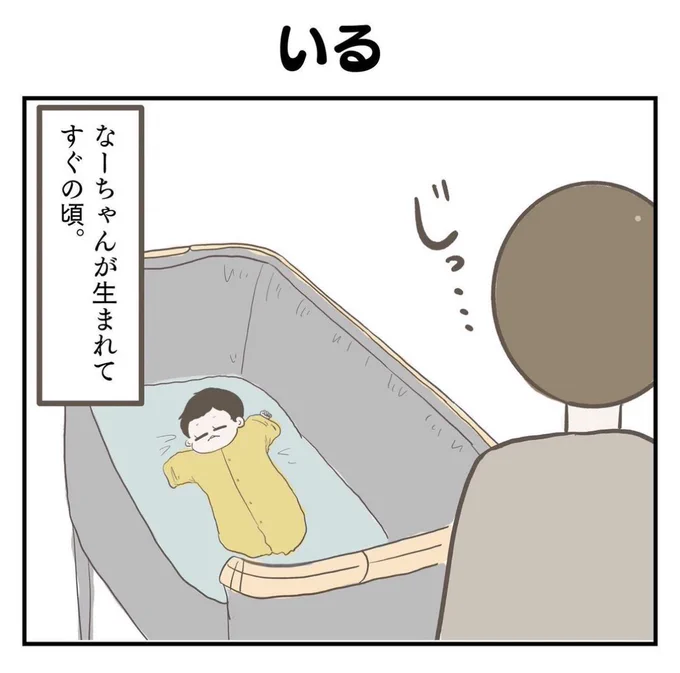 いる(1/4)
#育児漫画 #4歳 