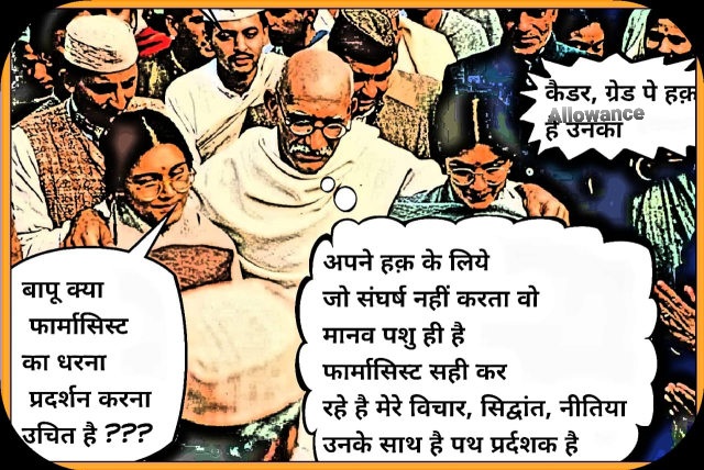 Pharmacists are the warriors who have taken care of our health during the coronavirus pandemic. They work tirelessly 24 hours a day, 365 days a year to provide us with Vaccines, medicines and other essential items.
<a href="/CMOGuj/">CMO Gujarat</a>
#Bapu_आओ_Allowance_दिलवाओ
#pharmacist_चाहे_ModiJi_दरकार