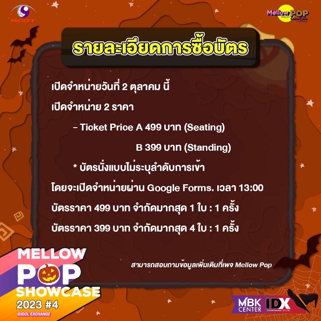 MellowPOP_TH's tweet photo. 📍เปิดจำหน่ายบัตรแล้วกับงาน Melloween Party 👻🎃🧡

📌 ซื้อบัตร Google Forms

Zone A 499.- (Seating) 
➡️ https://t.co/oIjxDc2cZY

Zone B 399.- (Standing) 
➡️ https://t.co/uSGGPu28Mz

#MellowPOP 
#MellowPOP_MelloweenParty
#MellowPOPShowcase_IDOLEXCHANGE2023ครั้งที่4 https://t.co/dzS8JZoM1S