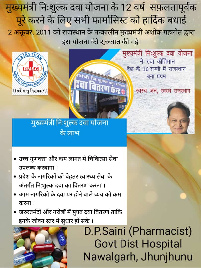 RAJASTHAN PHARMACIST EMPLOYEE ASSO.(U) (@rpea_u) on Twitter photo <a href="/ashokgehlot51/">Ashok Gehlot</a> यदि राजस्थान सरकार <a href="/RajGovOfficial/">Government of Rajasthan</a> आज के इस शुभ दिन पर फार्मासिस्ट हित में निर्णायक फैसला लेती है तो यह कम्युनिटी सदैव सदैव के लिए आभारी रहेगी।🙏✨
#फार्मासिस्ट_पदनाम_फार्मेसी_ऑफिसर
#MNDY_स्थापनदिवस_2_अक्तूबर
<a href="/ashokgehlot51/">Ashok Gehlot</a>
<a href="/artizzzz/">Arti Dogra</a>
<a href="/_lokeshsharma/">Lokesh Sharma</a> <a href="/GovindDotasra/">Govind Singh Dotasra</a> <a href="/RajCMO/">CMO Rajasthan</a> <a href="/ashokgehlot51/">Ashok Gehlot</a> यदि राजस्थान सरकार <a href="/RajGovOfficial/">Government of Rajasthan</a> आज के इस शुभ दिन पर फार्मासिस्ट हित में निर्णायक फैसला लेती है तो यह कम्युनिटी सदैव सदैव के लिए आभारी रहेगी।🙏✨
#फार्मासिस्ट_पदनाम_फार्मेसी_ऑफिसर
#MNDY_स्थापनदिवस_2_अक्तूबर
<a href="/ashokgehlot51/">Ashok Gehlot</a>
<a href="/artizzzz/">Arti Dogra</a>
<a href="/_lokeshsharma/">Lokesh Sharma</a> <a href="/GovindDotasra/">Govind Singh Dotasra</a> <a href="/RajCMO/">CMO Rajasthan</a>