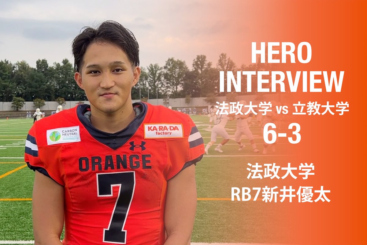 huddlemag_JPN's tweet photo. https://t.co/W6vniywgBa
★ハドルのご購読は上記リンクから★
法政副将RB新井、接戦を制した１プレー
【ヒーローインタビュー】法政大学RB新井優太（vs立教大学戦）
@HoseiFootball @kcfa_now https://t.co/e2rvThzGfq