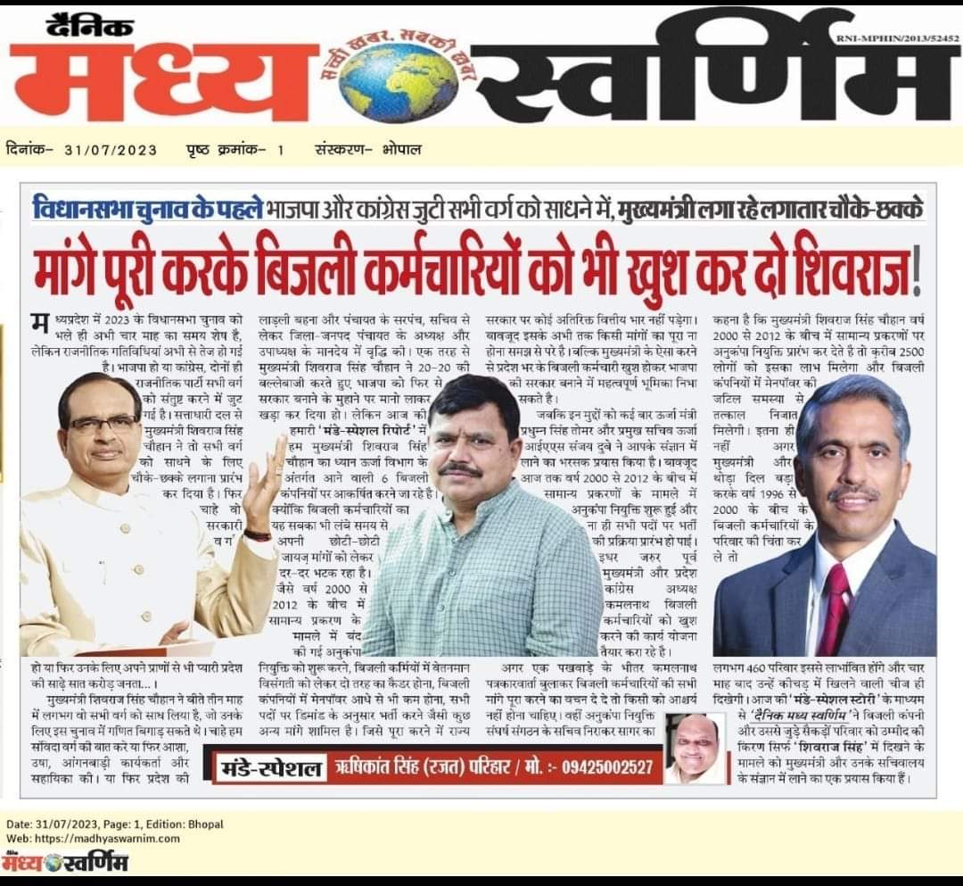 Pawansingh2717's tweet photo. 12 अरब रुपए #मुख्यमंत्री_लाडली_बहना_योजना अंतर्गत आपके डाटा के हिसाब से प्रति माह माननीय मुख्यमंत्री साहब की घोषणा के हिसाब से दिए जाएंगे स्वागत है पर क्या इसकी 00000.9 प्रतिशत राशि का मात्र उपयोग कर #संविदा विद्युत कर्मचारियों को नियमित करने में लगा दिया जाता तो क्या गलत था???? https://t.co/uWymOKHMM8