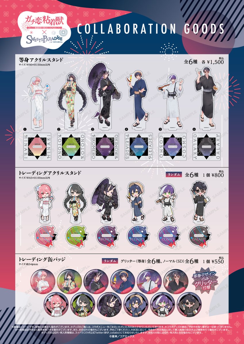 ガチ恋粘着獣』×スイーツパラダイス ＼ コラボカフェは昨日で終了