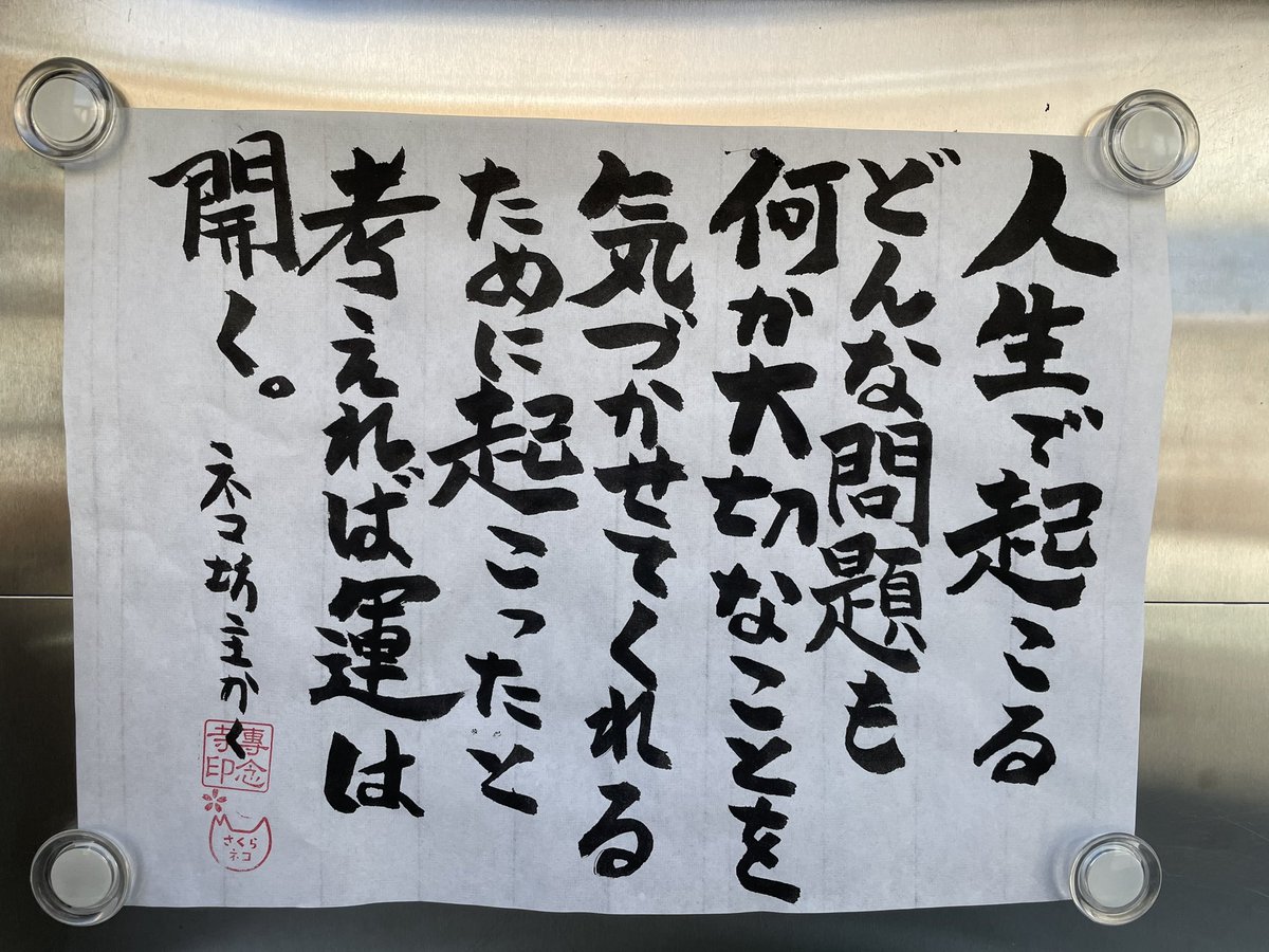 yabumoto610's tweet photo. 今日のお寺の掲示板 https://t.co/3n95ubSscw