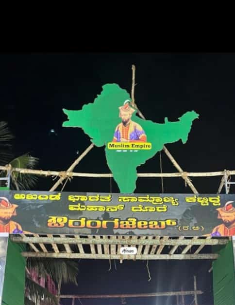 हरे रंग से रंगा अखंड भारत !

औरंगजेब की तस्वीर लगा लिखा "मुगल साम्राज्य"

इस तस्वीर पर क्या कहेंगे आप ?