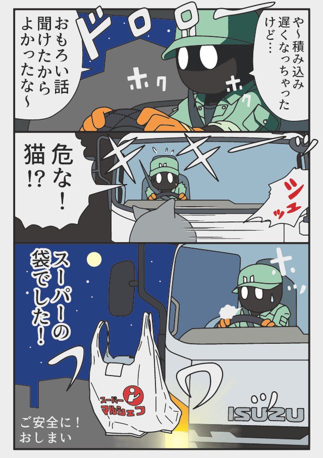 飛び出してきた猫!...かと思ってよく見たら...