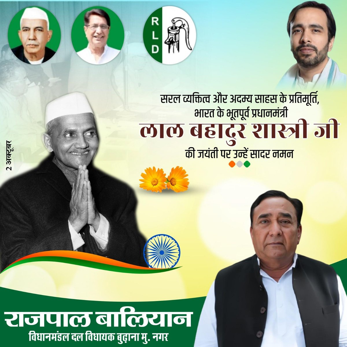 "जब तक किसानों के अधिकारों का समर्थन नहीं करेंगे, तब तक विकास संभव नहीं है" - लाल बहादुर शास्त्री जी 

'जय जवान जय किसान' का नारा देने वाले देश के भूतपूर्व प्रधानमंत्री 'भारत रत्न' लाल बहादुर शास्त्री जी को उनकी जयंती पर कोटि-कोटि नमन। 

#LalBahadurShastri 
#2October