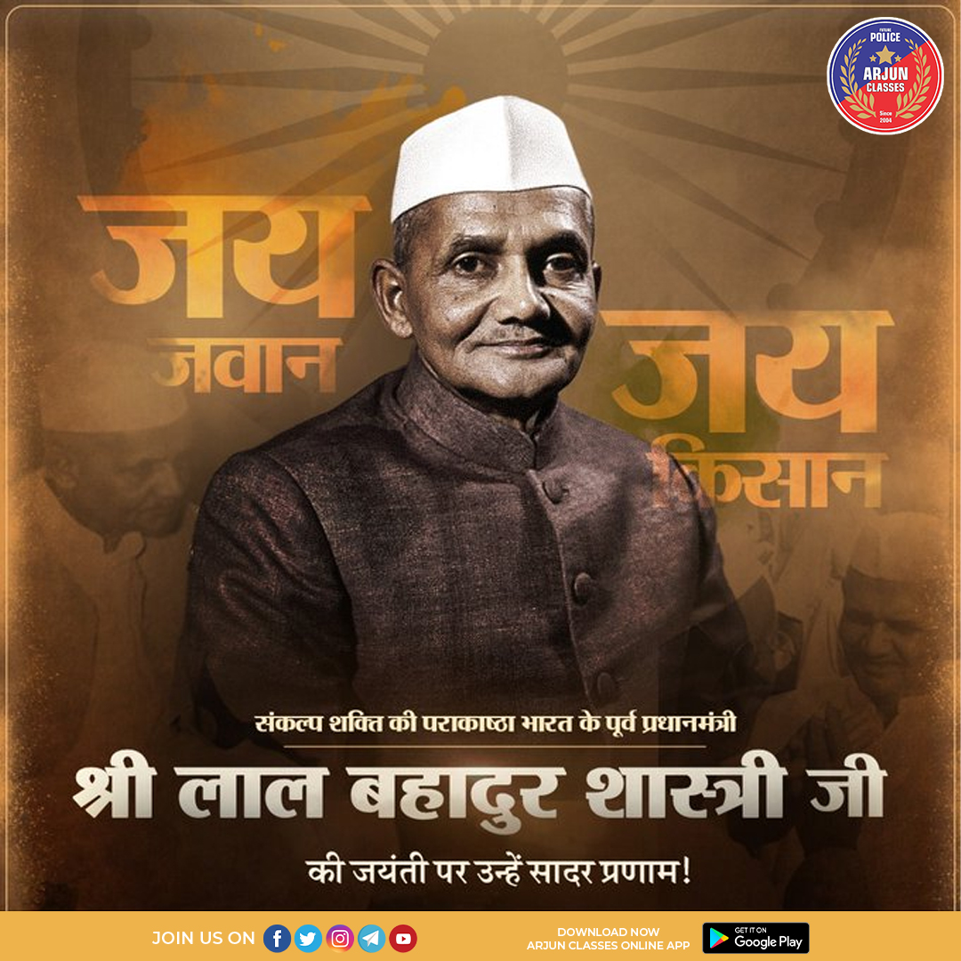 arjun_classes_'s tweet photo. 'सादा जीवन, उच्च विचार' को अंगीकार कर किसानों व जवानों के जयकार का उद्घोष पूर्व प्रधानमंत्री श्री लालबहादुर शास्त्री जी को उनकी जयंती पर सादर अभिवादन। https://t.co/F9TduT8SIf
