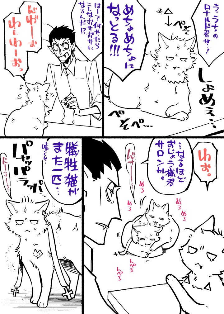 しぬやつ猫=^・ω・^=その姿でうろつかれるのはちょっと