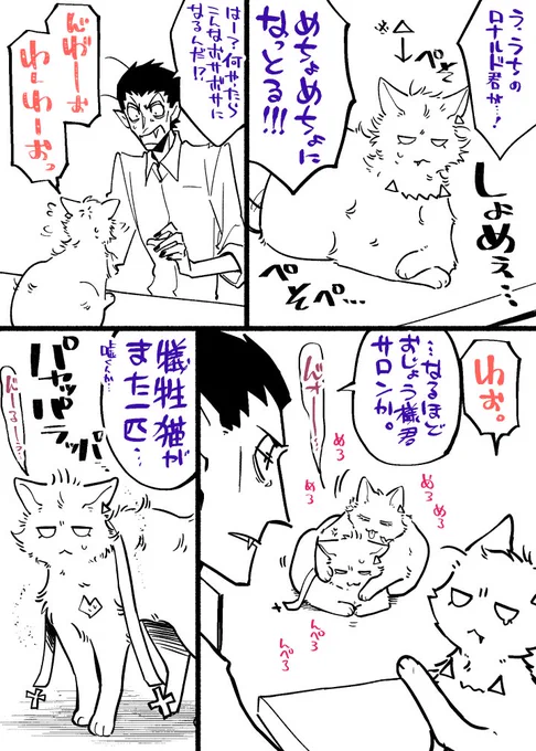しぬやつ猫=^・ω・^=その姿でうろつかれるのはちょっと