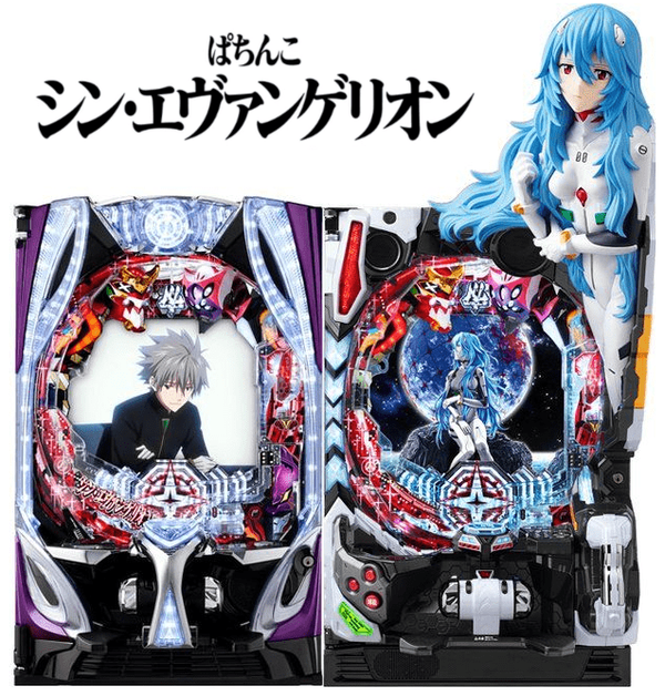eシン・エヴァンゲリオンZ　セル盤のみ　送料込み 新台】 ビスティ「ぱちんこ シン・エヴァンゲリオン」のスペック