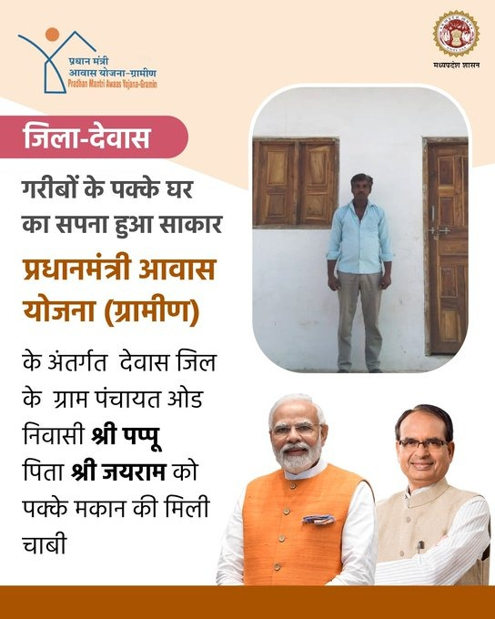JansamparkMP's tweet photo. प्रधानमंत्री आवास योजना (ग्रामीण)
---
मध्यप्रदेश सरकार का संकल्प हो रहा साकार
हर गरीब का बन रहा पक्का घर
@narendramodi
@CMMadhyaPradesh
@minprdd
#Samagraawaas
#PMAYMP
#JansamparkMP https://t.co/0JvszqIUZl