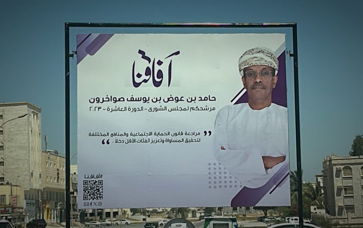 Abdullahhamidb's tweet photo. #صلالة_تنتخب_صواخرون 
صوتك أمانة عليك بالاختيار الرجل المناسب في المكان المناسب فنحن نراها في الاستاذ حامد صواخرون @HamidSwakharoon https://t.co/Nkyo4HDJlA