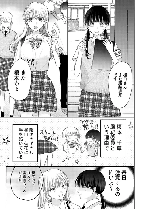 「まじめ風紀委員と○○なギャル」 #マグコミツイッターマンガ大賞
 #創作百合 