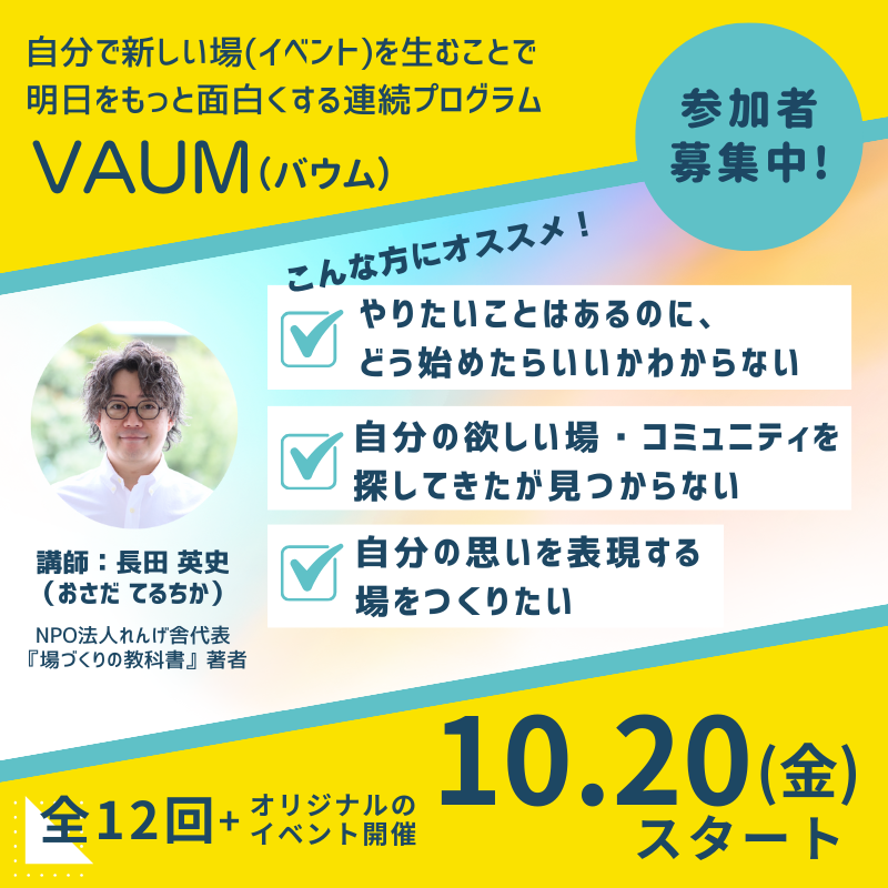 teruchika_osada's tweet photo. ・もっと生き生きと自分の人生を楽しみたい
・互いに成長し刺激し合える仲間が欲しい
・成長するきっかけが欲しい
・ちょっと日常に刺激がほしい
・生き方を変えたい、新しくしたい
・自分らしく新しいチャレンジがしたい

こんな方にピッタリなコミュニティがスタート！