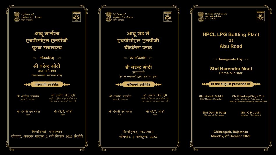 On the auspicious occasion of Mahatma Gandhi's Jayanti , the Hon'ble Prime Minister, Shri Narendra Modi, dedicated the Abu Road LPG Plant, which is a significant milestone in the progress of LPG distribution in the state of Rajasthan. HPCL has successfully constructed a…