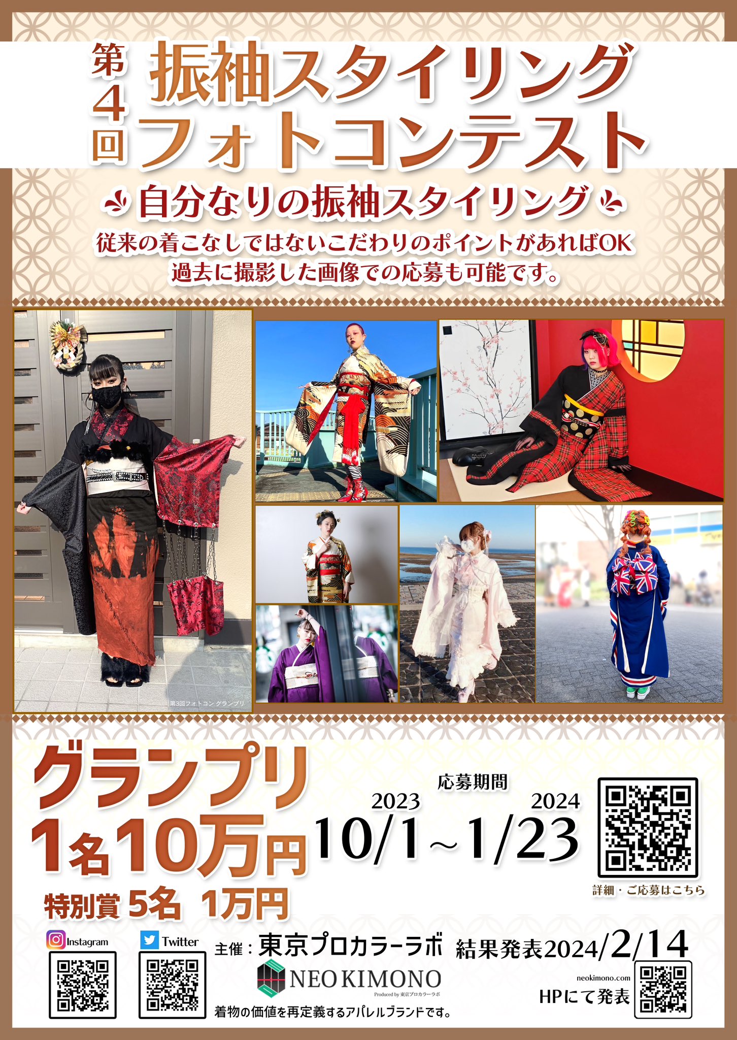 NEOKIMONO ネオキモノ 東京プロカラーラボ 恋慕〜Renbo〜