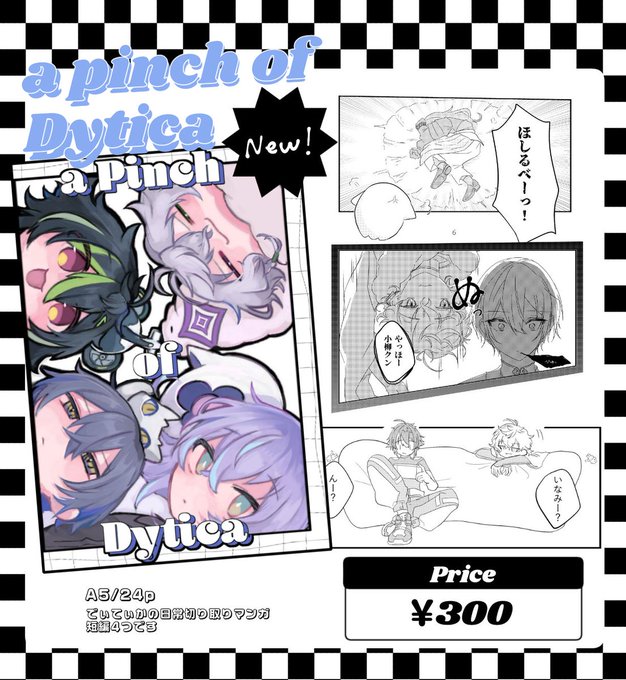 #にじそうさく08
🤍【と-31】えびとコーヒーとわたし🤍
お品書きできました～🏁

前回の頒布物+ディティカの本、グッズを頒布予定です🩵
実物の写真などはこのツリーに掲載予定です!
よろしくお願いします～🛼 