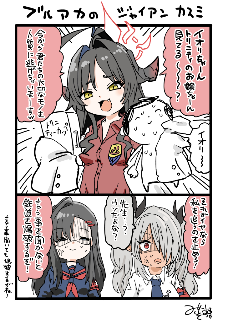 今回のイベストカスミがめちゃめちゃいいロリキャラでで満足。多分ブルアカで一番悪党メンタルしてる #ブルアカ 