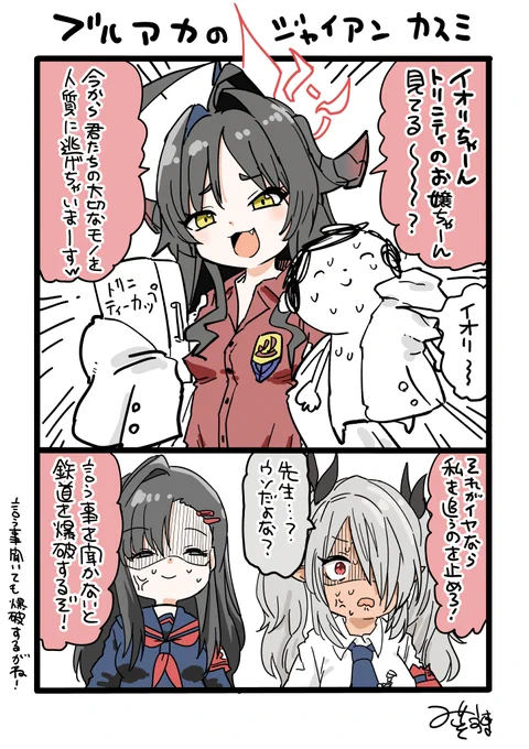 今回のイベストカスミがめちゃめちゃいいロリキャラでで満足。多分ブルアカで一番悪党メンタルしてる #ブルアカ 