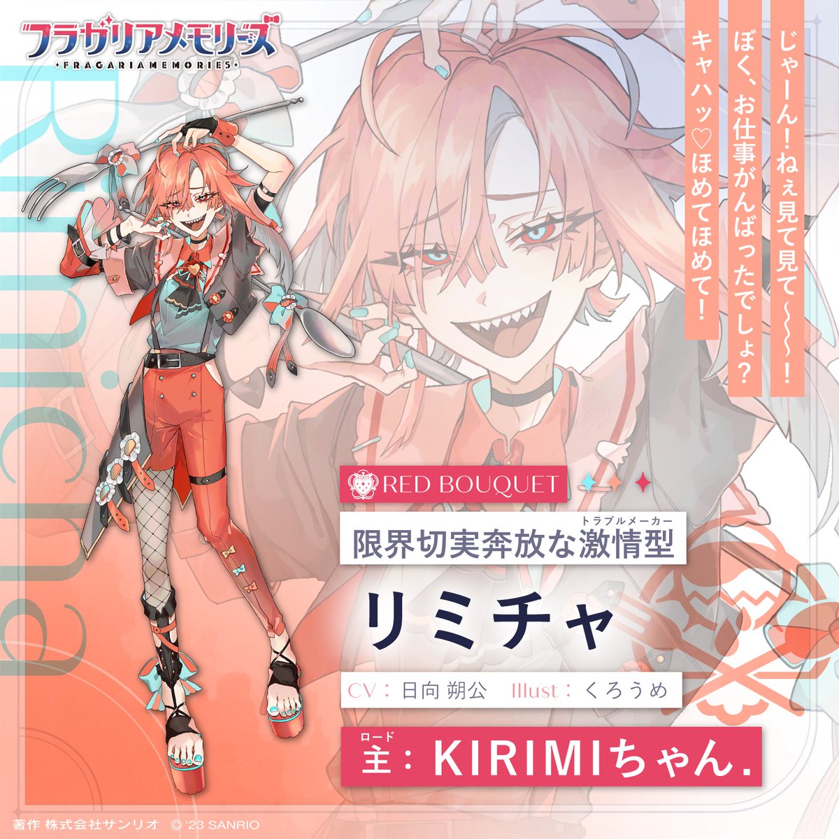 フラガリアメモリーズ 【サンリオ公式】 on X: フラガリアメモリーズ 【サンリオ公式】 on X: