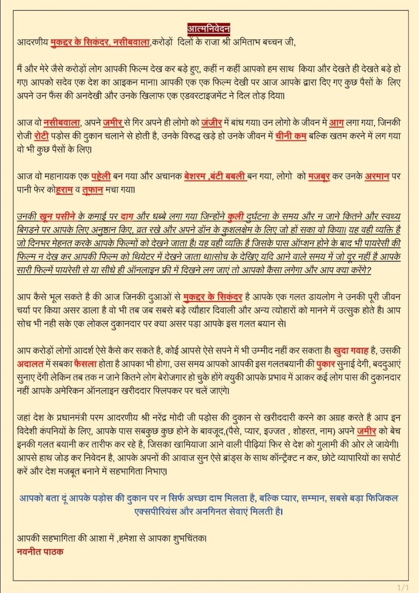 AimraIndia's tweet photo. 📢 AIMRA India stands firm in condemning Shri @SrBachchan for his misleading ads against mobile retailers in India. Such misleading ads undermine the hard work and credibility of our industry. 🚫📱

We at AIMRA India are deeply disappointed by the recent actions of Shri Amitabh Bachchan. As one of the most respected actors in India, his influential presence carries immense responsibility. Unfortunately, he has chosen to endorse misleading advertisements that target and undermine the mobile retailers in our country.

📢 It is crucial to raise our collective voice against such misleading campaigns that not only hurt our businesses but also misguide consumers. Mobile retailers play a pivotal role in providing genuine products and after-sales services, contributing significantly to the growth of the mobile industry. By spreading false information, these ads are not only damaging our business but also eroding the trust that consumers have in our services.

🚫📱 The hard work and dedication of mobile retailers should not be discredited in this manner. We have invested our time, resources, and efforts to provide customers with the best mobile devices and services. It is disheartening to see a respected figure like Shri Amitabh Bachchan associating himself with misleading advertisements, causing harm to our industry.

We urge everyone to stand united with us and raise their voice against such misleading practices. Let's spread awareness and bring justice! Together, we can ensure that the efforts of mobile retailers are recognised and appreciated.

🔗 Read more about this issue here:
https://t.co/BUcIocwMck

✅ Help us by using the following hashtags in your posts:
- #AIMRAIndiaStronglyCondemns
- #StopMisleadinAds

Let's stand together and ensure fairness and justice prevail in the mobile retail industry. Together, we are stronger! 💪📲

@rohitksingh @jagograhakjago @MIB_India @praveendel @ascionline @sumitagarwal_IN @CAITIndia @ICEA_India @rai_india @ficci_india 
@Xiaomi @XiaomiIndia @realmeIndia @realmeglobal @Apple @SamsungIndia @Samsung  @OPPOIndia @oppo @Vivo_India @OnePlus_IN @HiHonorIndia
@NokiamobileIN @reliancejio @GoogleIndia 
@Bajaj_Finserv  @Paytm @PineLabs @TVSCredit @HomeCredit_In @hdbfsl @ZestMoney @PineLabs
@Meta @HDFC_Bank @IDFCFIRSTBank @ICICIBank @TheOfficialSBI
@KotakBankLtd 
@EconomicTimes