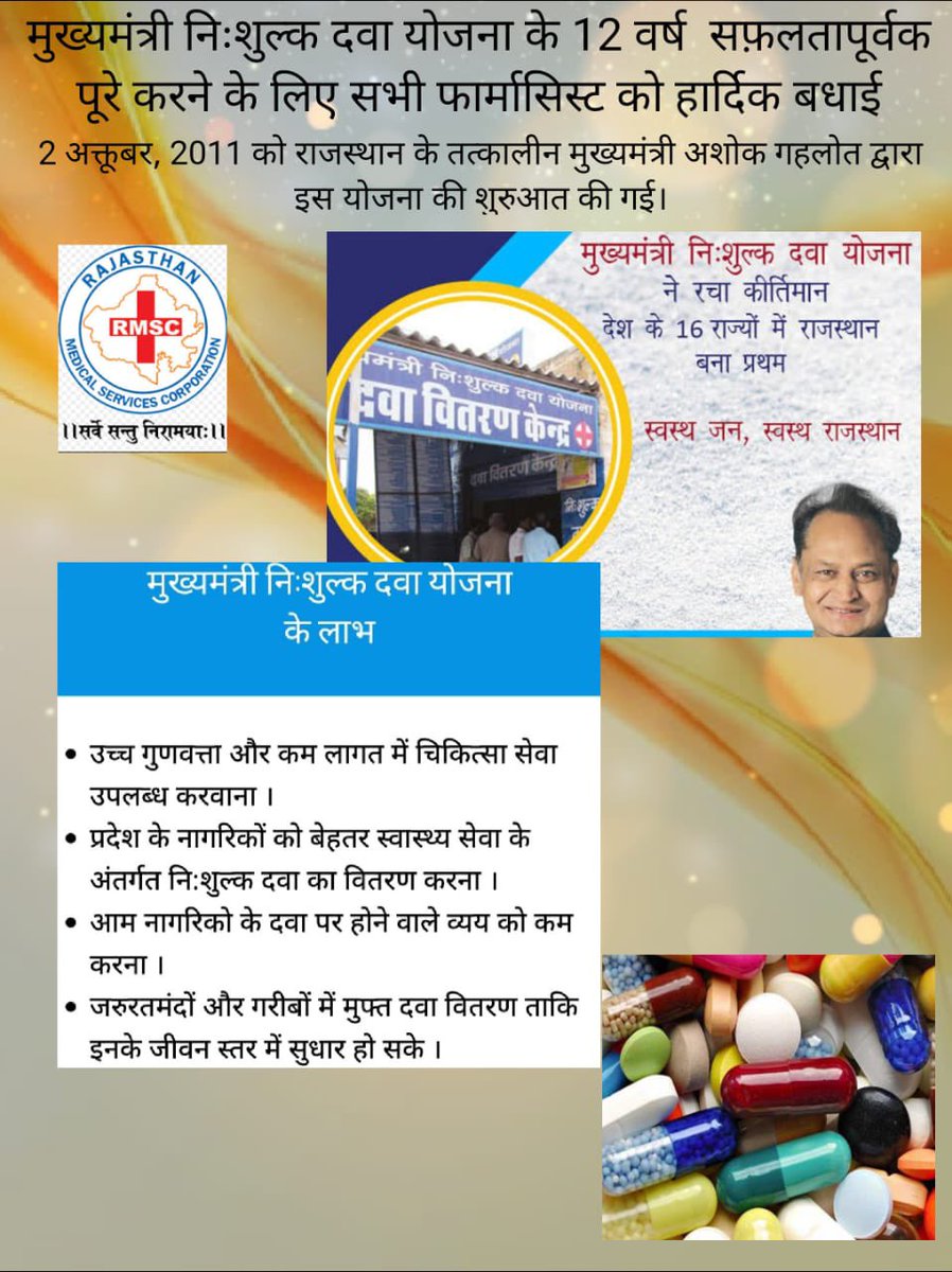 आज राज्य सरकार और फार्मासिस्ट के लिए बहुत महत्वपूर्ण दिन है, इसलिए आज घोषणा करे सरकार 

#फार्मासिस्ट_पदनाम_फार्मेसी_ऑफिसर 
#MNDY_स्थापनदिवस_2_अक्तूबर
<a href="/ashokgehlot51/">Ashok Gehlot</a> 
<a href="/plmeenaINC/">Parsadi Lal Meena</a> 
<a href="/artizzzz/">Arti Dogra</a> 
<a href="/_lokeshsharma/">Lokesh Sharma</a> <a href="/akhilarora93/">Akhil Arora</a> <a href="/GovindDotasra/">Govind Singh Dotasra</a> <a href="/AGehlotPhirSe/">Gehlot Phir Se</a> <a href="/sunilparihar536/">Sunil Parihar</a> <a href="/RajCMO/">CMO Rajasthan</a>