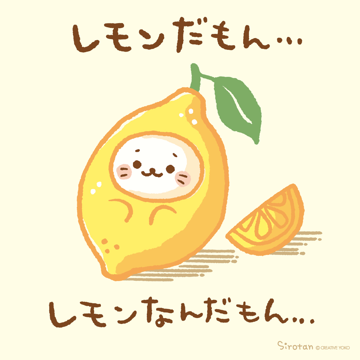 しろたん レモン