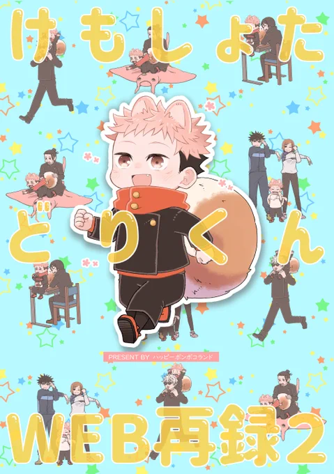 けもしょたどりくん表紙!かわいくかけたのでは!! 