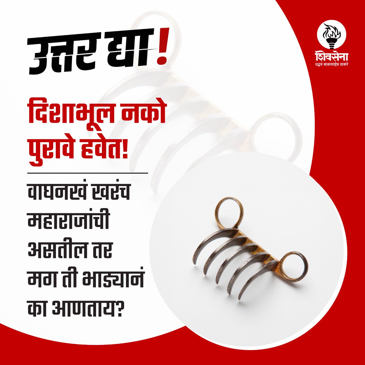 ShivSena - शिवसेना Uddhav Balasaheb Thackeray tweet media