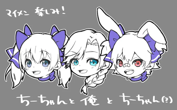 ちーちゃんと俺とちーちゃん楽しみ 