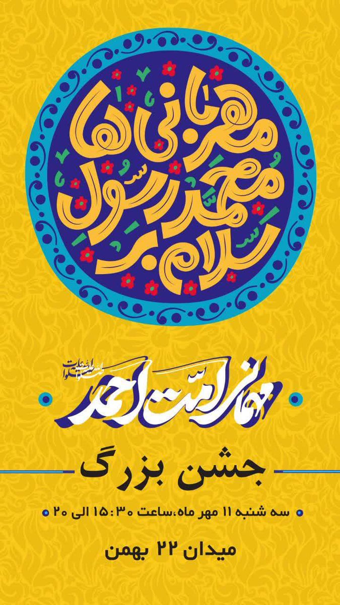 aminharati2's tweet photo. همه ما مهمانیم خرم آباد میدان کیو  سه شنبه 
#محمد_رسول_الله 
#هفته_وحدت
#لرستان https://t.co/sSPzeLXFH8