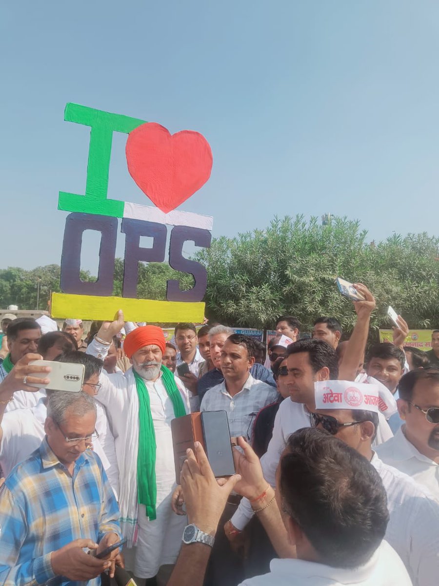 #OPS शासकीय सेवा की प्राण  वायु है उसके  बिना आपका समूचा सिस्टम ध्वस्त हो जायेगा
#ops4india  
#OPS_RALLY_DELHI_CHALO 
#OPS_RALLY_DELHI 
<a href="/PMOIndia/">PMO India</a>
<a href="/AmitShahOffice/">Office of Amit Shah</a> 
<a href="/JPNadda/">Jagat Prakash Nadda</a> 
<a href="/RahulGandhi/">Rahul Gandhi</a> 
<a href="/priyankagandhi/">Priyanka Gandhi Vadra</a> 
<a href="/ABPNews/">ABP News</a> 
<a href="/ZeeNewsEnglish/">Zee News English</a> 
<a href="/aajtak/">AajTak</a> 
<a href="/loksabhaspeaker/">Lok Sabha Speaker</a> 
@NDTV