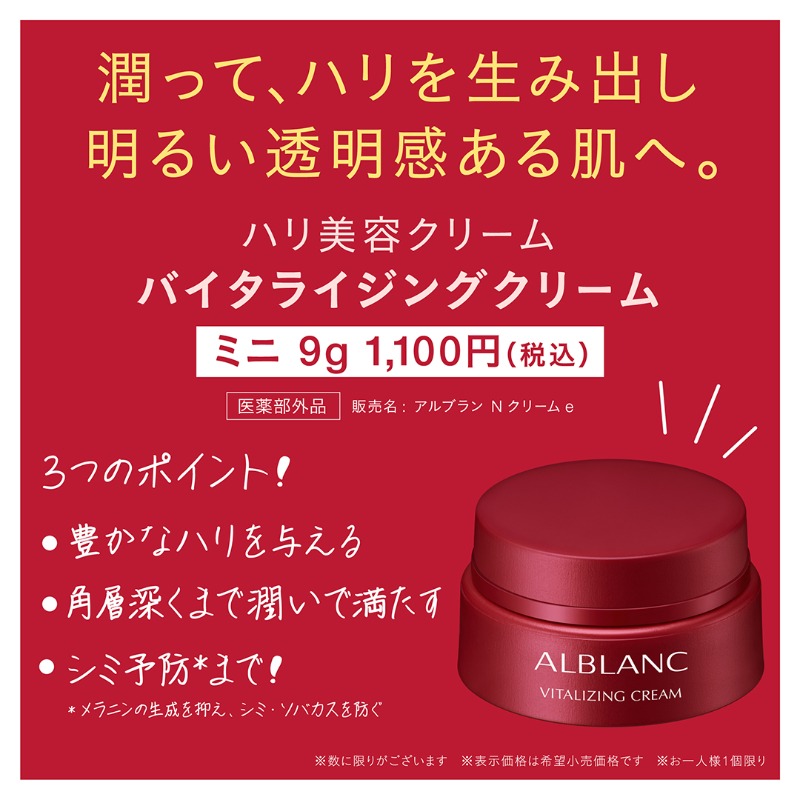 アルブラン　バイタライジングクリーム