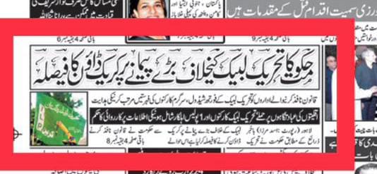 jamikk2's tweet photo. قادیانیوں کی غیر قانونی وغیر آئینی تعمیرات ختم کرنے پر تحریک لبیک کے خلاف بڑے کریک ڈاؤن کا فیصلہ، قانونی جنگ پچھلے دو سال سے جاری ہے مگر عدالتیں خود فیصلہ نہیں کرتی اور جب مسلمان مشتعل ہوکر عدالت کے ہی قانون پر عمل کریں تو حکومت کہتی ہے آئین پر عمل کیوں کیا ، واہ کیا نظام انصاف https://t.co/sfEQAxQ68h