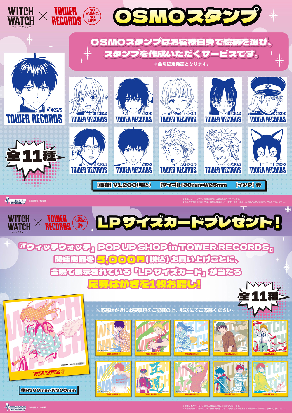 週刊少年ジャンプで連載中の大人気マンガ「ウィッチウォッチ」の
