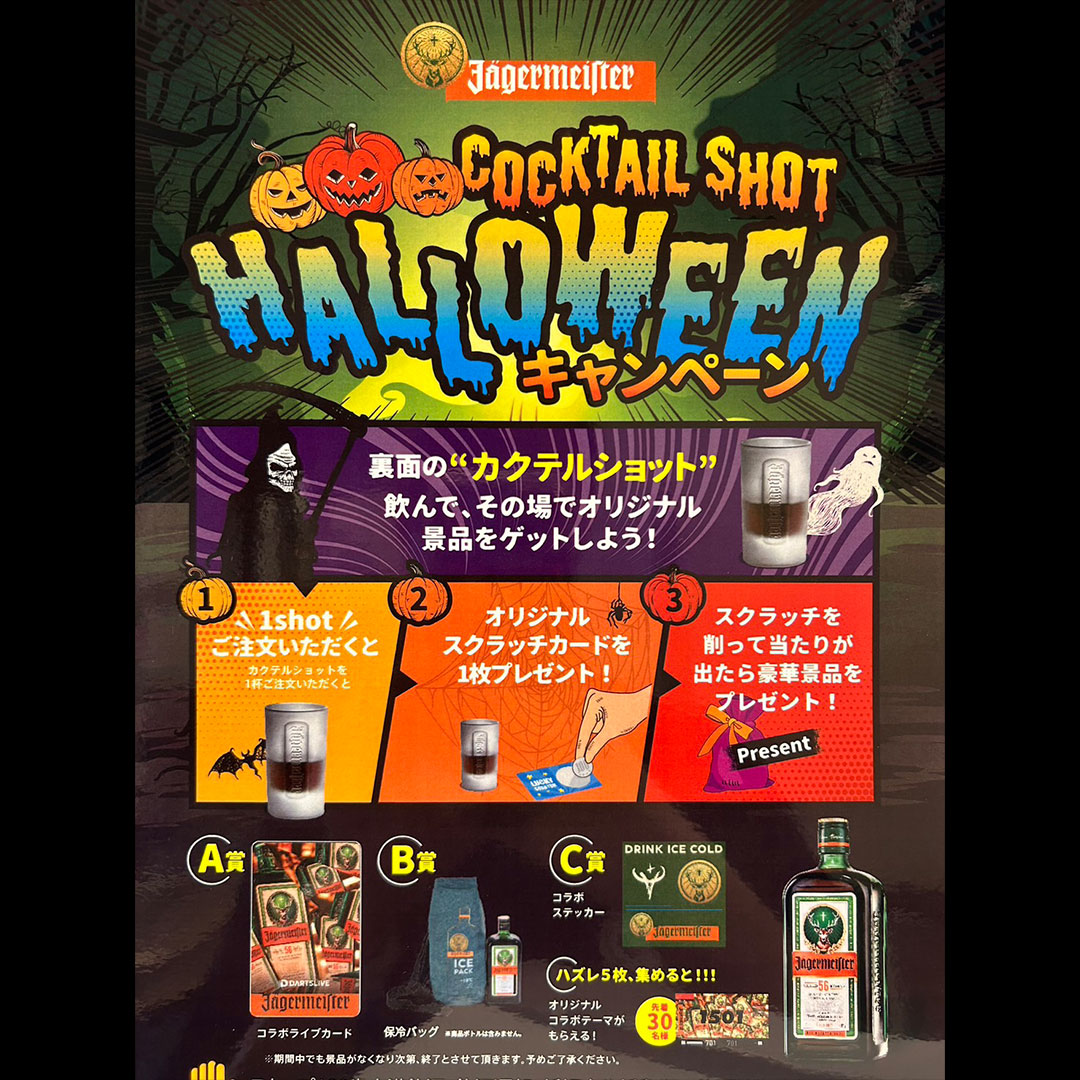 dartsup_kanda's tweet photo. 【 🎃 ハロウィンキャンペーン開催中!! 🎃 】

DartsUP神田店では只今 #カクテルショットキャンペーン を開催中です❗️
#イエーガーマイスター デザインの #ダーツライブカード など #豪華景品 が 当たるチャンス🎁

#景品がなくなり次第終了 となりますのでお早めに〜🙌 https://t.co/Suuhf0obnA