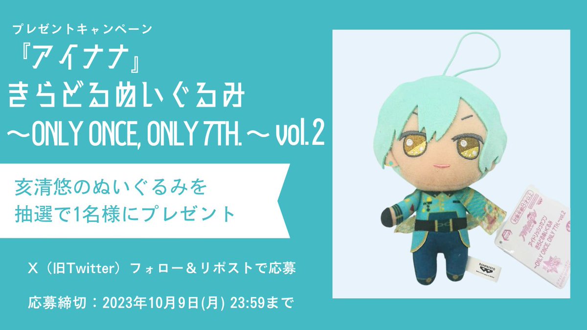 プレゼントキャンペーン開催🎁 抽選で1名様に「『アイドリッシュセブン